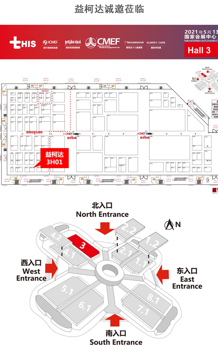 2021 CMEF，益柯達(dá)邀您5月上海聚！