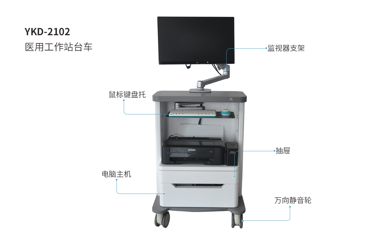 醫(yī)用工作站臺(tái)車(chē)