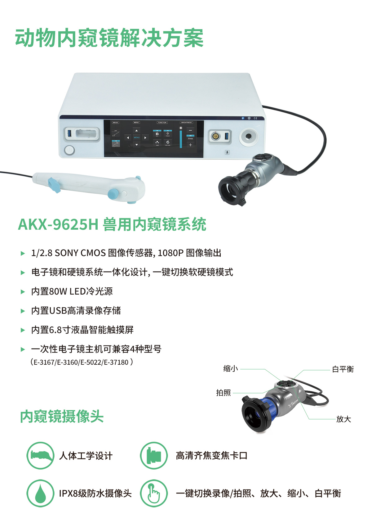 AKX-9625H 獸用內(nèi)窺鏡系統(tǒng)