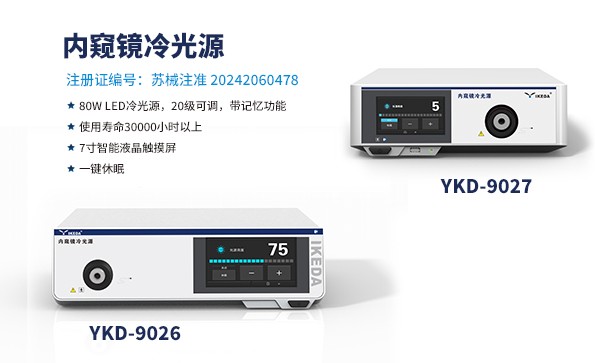 醫(yī)用內窺鏡冷光源：作用、意義與現(xiàn)代應用