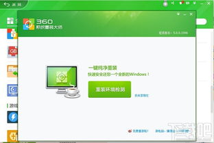 360重裝系統(tǒng)，師妹的電腦守護神 軟硬件故障不再愁