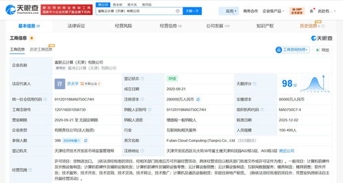 工業(yè)富聯(lián)旗下天津云計算公司增資至28億，增幅高達(dá)250%