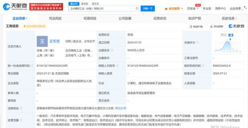 立訊精密在安徽成立新公司，加碼計算機(jī)軟硬件及外圍設(shè)備制造