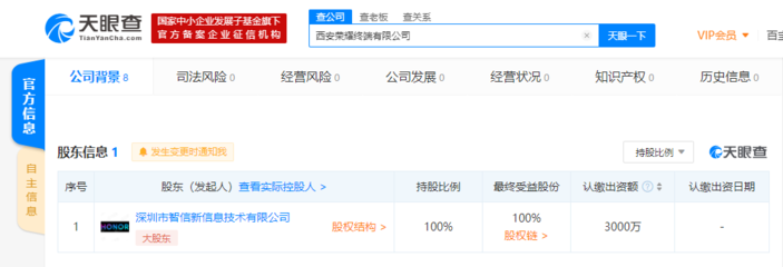 西安榮耀終端有限公司成立，深圳智信全資控股布局計算機(jī)軟硬件制造