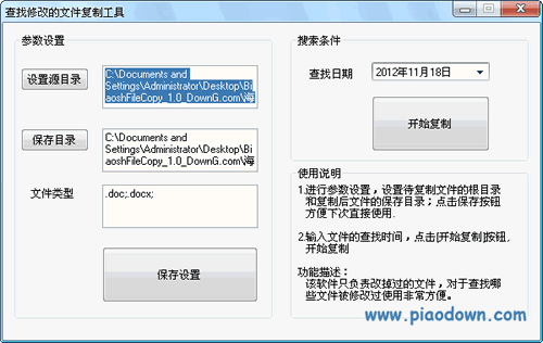 海牛修改文件批量復(fù)制工具 v1.0綠色免費版下載