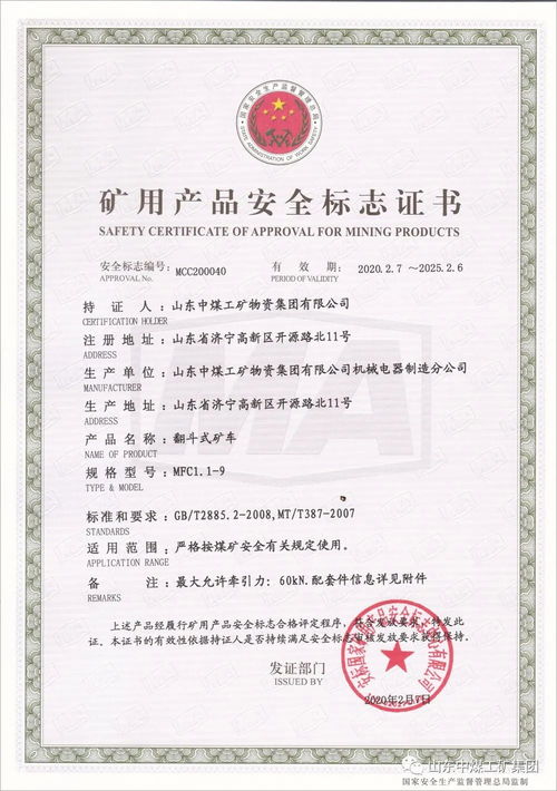 熱烈祝賀中煤集團(tuán)再添9項(xiàng)國(guó)家礦用產(chǎn)品安全標(biāo)志證書，分公司注冊(cè)開(kāi)啟新篇章